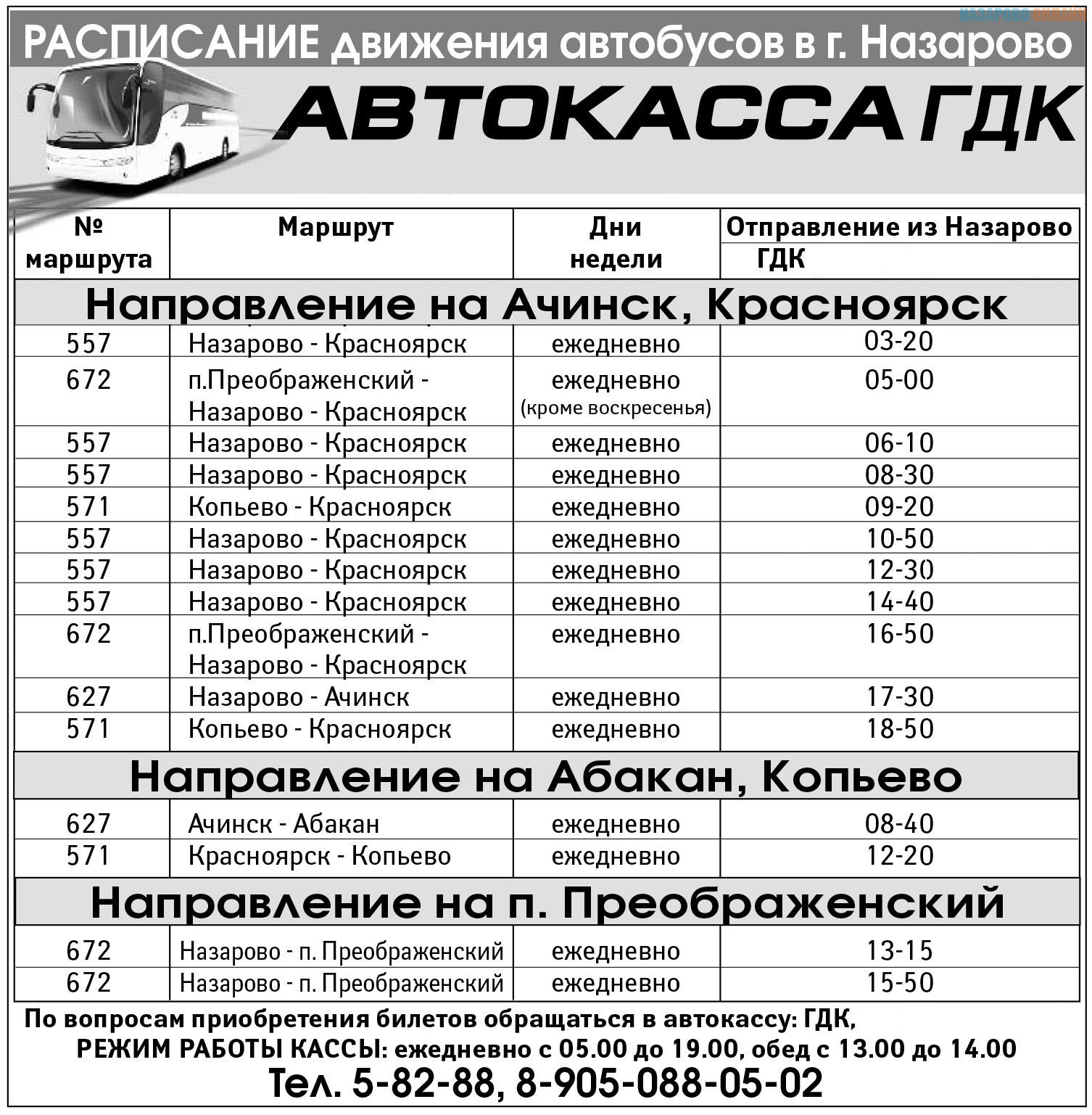 Расписание автобусов Назарово Красноярск